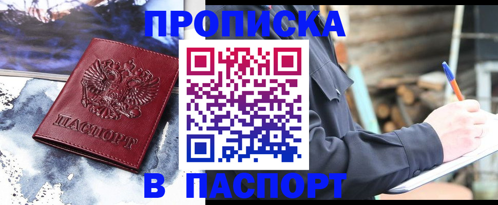 прописка ребенка в Поронайске