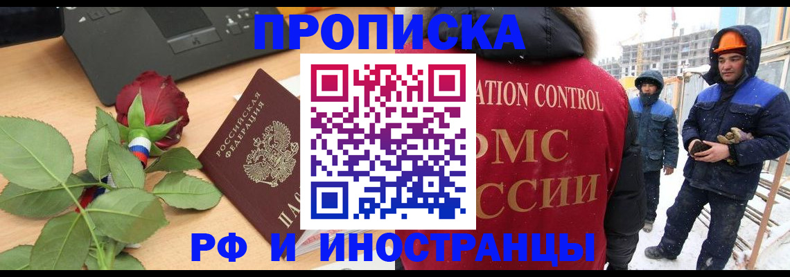 временная регистрация в Поронайске