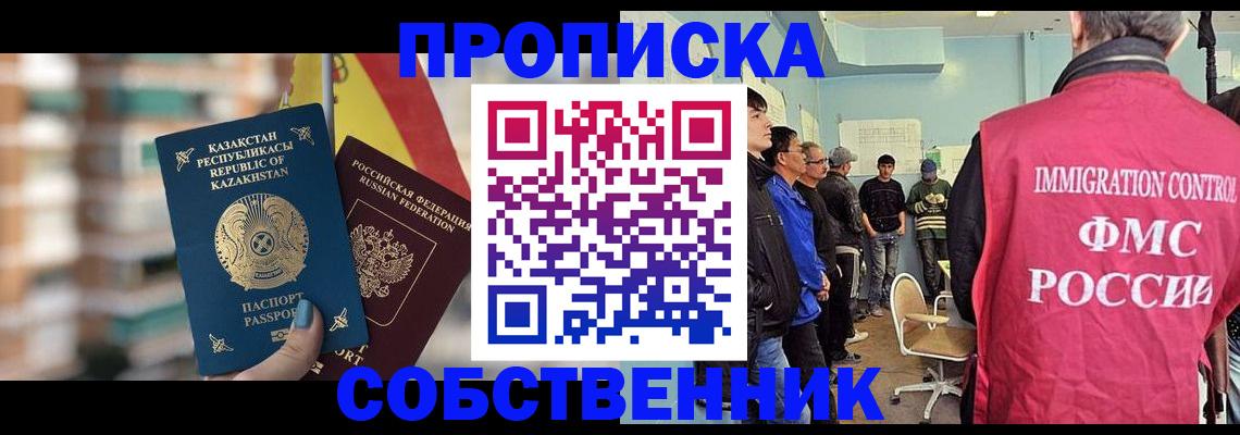 прописка для кредита в Поронайске
